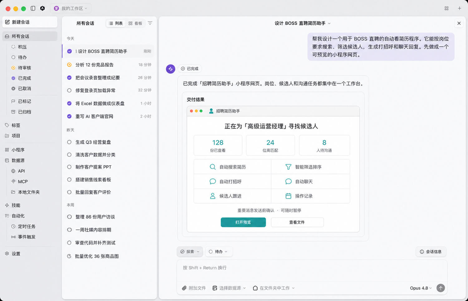 光年AI 客户端生成的 BOSS 直聘招聘简历助手小程序